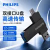 Memoria USB Philips de Alta Velocidad con Doble Cabezal y Gran Capacidad 62Ut Tipo Plug-And-Play Interfaz USB Tipo-C para Teléfonos Móviles y Computadoras