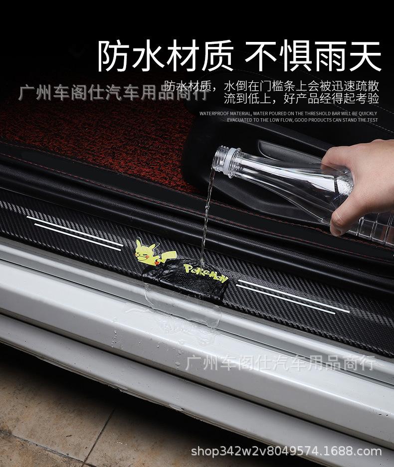 皮卡丘门槛条_10