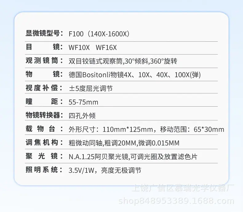11.1-双目学生显微镜详情页_25