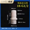 11/16-G1/2 Manguera 18-4 Puntos Rosca Exterior Junta de Manguera Junta de Tubería de Agua Boquilla de Agua Tipo Pagoda Accesorios para Acuario Vivo