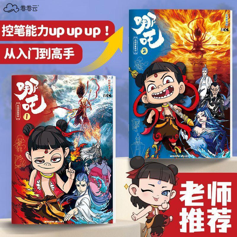 SKU图片_06_颜色_(哪吒-（两本全套）)