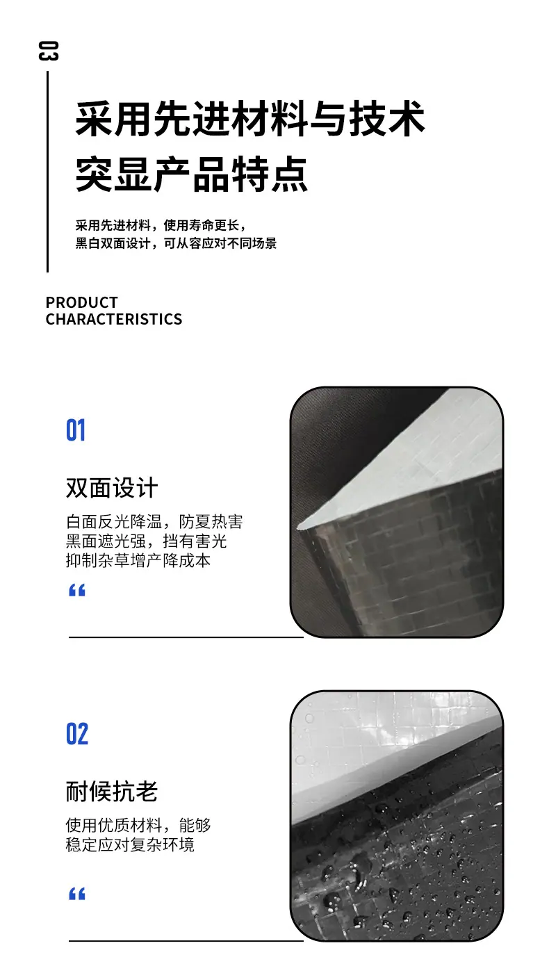 黑白编织大棚膜详情页_04.jpg