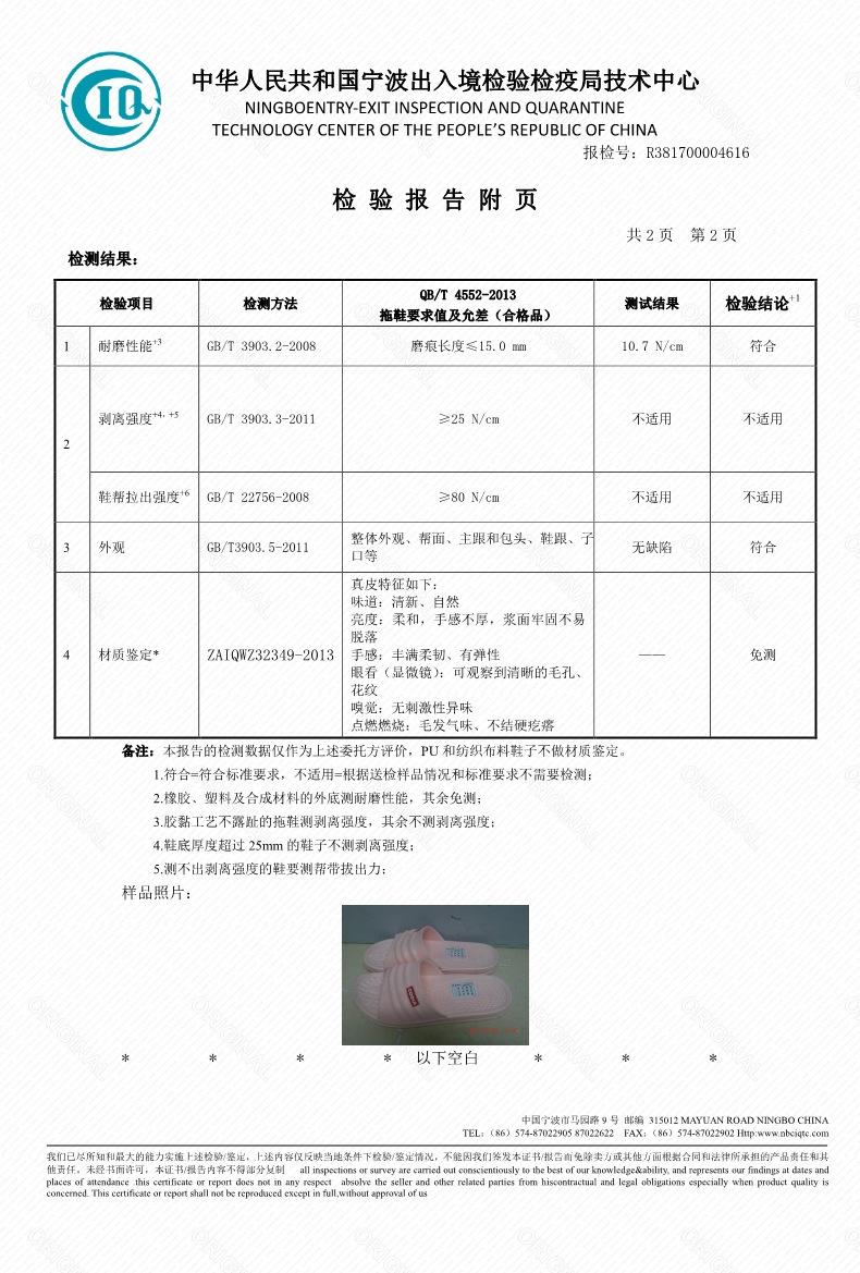 质检报告