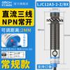 Sensor capacitivo industrial de Shanghai M18 interruptor de proximidad LJC18A3-B-Z/BX/BY/AX/AY CC de tres hilos