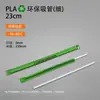 Venta al por mayor desde la fábrica de origen: Pajitas Desechables de 19 cm de Largo, Biodegradables PLA23 Perla, Empacadas Individualmente, para Té de Leche
