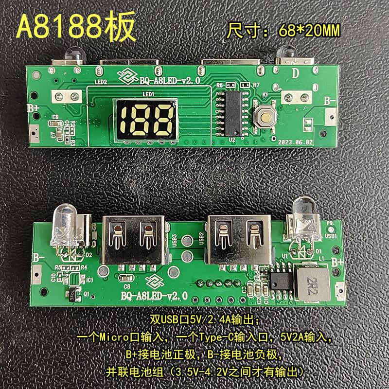 A8188板