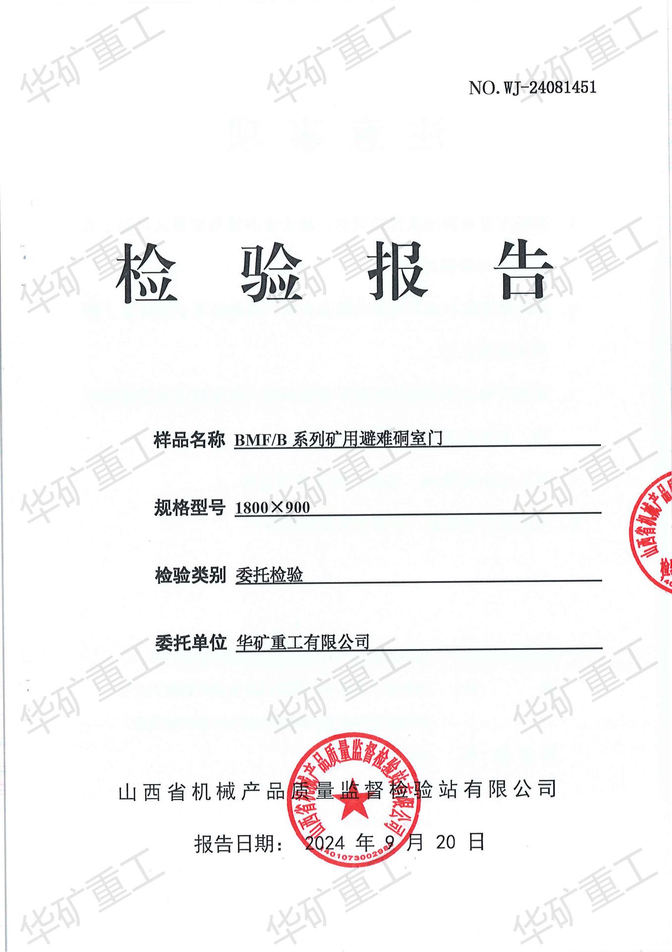 矿用避难硐室门_00.p