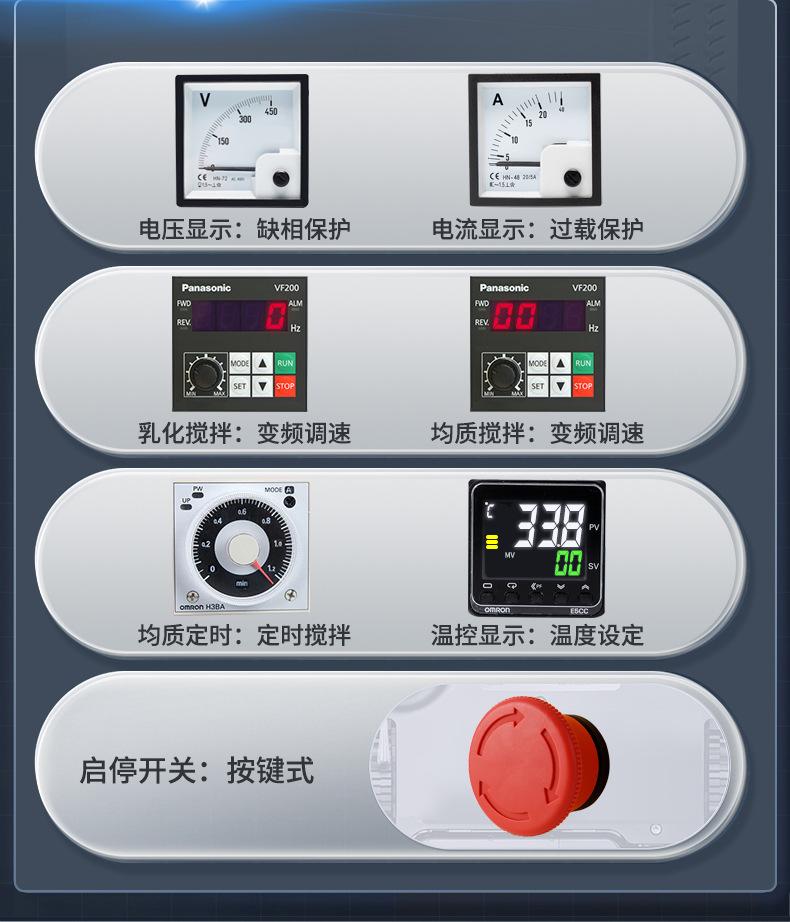 200L真空乳化机详情_07