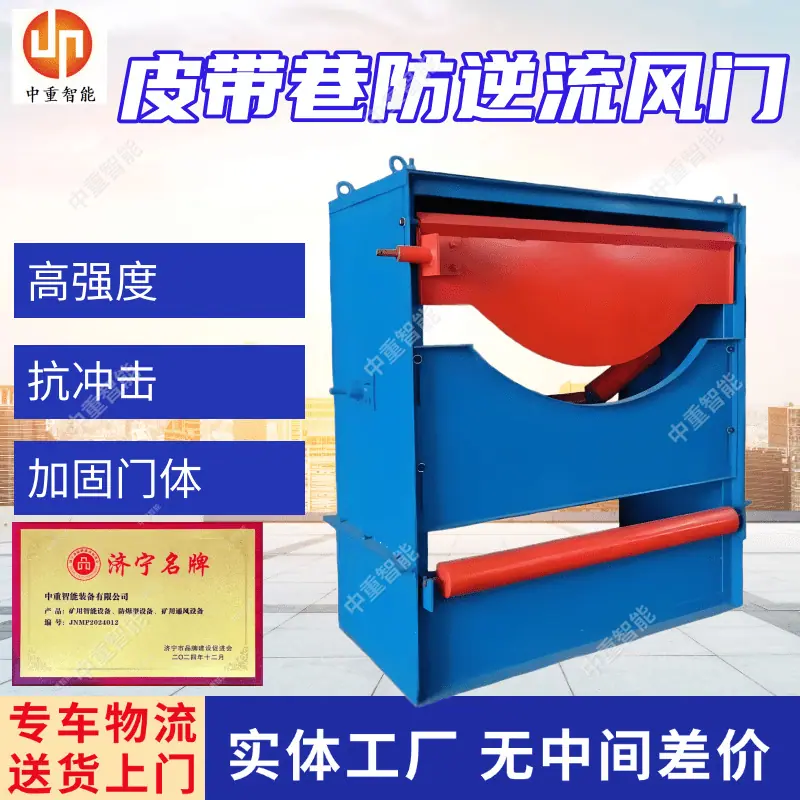 皮带巷防逆流风门(6).png