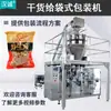 200 Bolsas Rotatorias 2.5 Litros Máquina de Pesaje y Empaque Máquina de Empaque Cuantitativo para Champiñones Máquina de Empaque Totalmente Automática Personalizada para Productos Secos