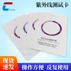 Venta al por mayor de fábrica etiqueta de prueba UV de sol tarjeta de plástico PVC tarjeta de prueba UV para ropa de protección solar