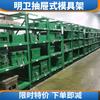 Rack Organizador de Moldes Tipo Gaveta Semiaberto Mingwei, Rack para Moldes de Ferramentas, Cada Gaveta Suporta 1000kg Kg, Frete Grátis