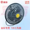 Ventilador Pequeno para Triciclos Elétricos e Veículos de Quatro Rodas 12V Ventilador Oscilante Triciclo Fechado Micro Carro Ventilador