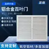 Persianas de Ventana de Doble Puerta con Lamas de Aleación de Aluminio, Divisores de Agua, Cubiertas Decorativas de Rejilla para Calefacción, Rejillas de Ventilación, Rejillas para Puertas de Gabinetes de Cocina