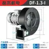 Ventilador centrífugo DF de múltiples álabes, soplador resistente a altas temperaturas, ventilador de refrigeración industrial, soplador pequeño de 220V