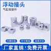 Ensamblaje de Base Fija Conector de Cilindro de Junta Flotante WHD51/WHC31 Rosca Interna FJR/FJG/FJRHA