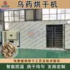 Máquina de Secado Uyao, Bolas Uyao, Madera de Almizcle, Hojas Fragantes, Rodajas de Madera de Moneda de Cobre, Sala de Secado de Materiales Medicinales, Equipo de Secado Taiwu