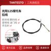 Guangyang GY6WH125 Haomai Princess Zhongsha cable de acelerador mano delantera y pie cable de freno trasero freno de tambor freno de disco cable de kilometraje