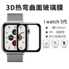 Adecuado para Apple Watch 7ª Generación Película Templada Película iWatch6 Película Curva 3D Película de Cobertura Total Pantalla Adaptación Pantalla Completa Anticaídas