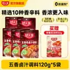 Venta Relámpago: Sazonador de Marinada de Cinco Especias Hao Renjia para Carne de Res Estofada, Paquetes de Salsa Picante para Uso Doméstico