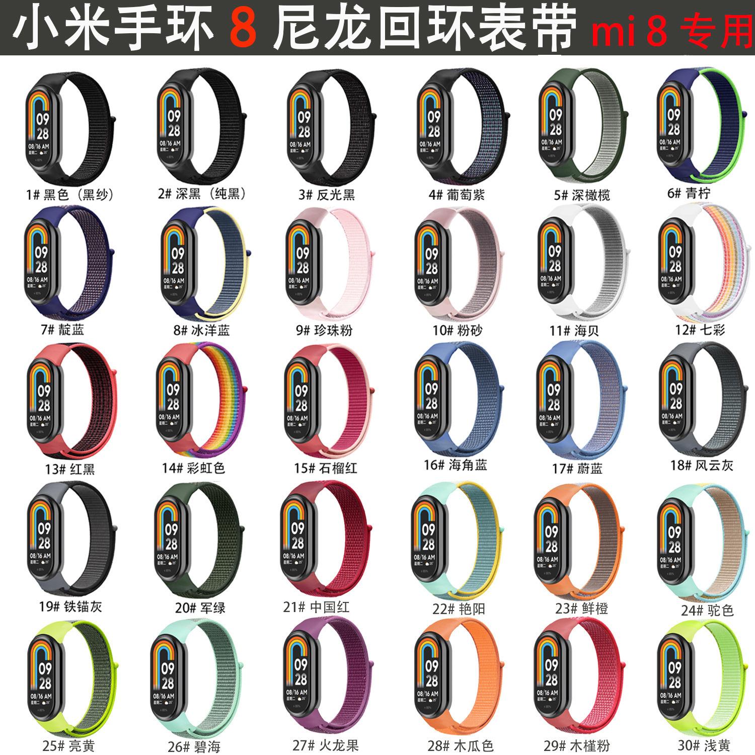 小米手环8尼龙表带30色卡