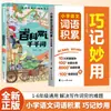 Un Manual para Acumular y Memorizar Palabras Chinas para Estudiantes de Primaria: Memoriza de Forma Inteligente y Usa Eficazmente Palabras, Aprende Combinaciones de Palabras, Sinónimos, Antónimos y Modismos