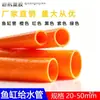 Tubo de PVC Rígido Laranja 20 Tubo de Água Plástico Rígido 25 Tubo de Abastecimento de Água Aquário Tanque de Peixes 32 Conexões de Tubo 4050 Roxo Preto Verde UPVC