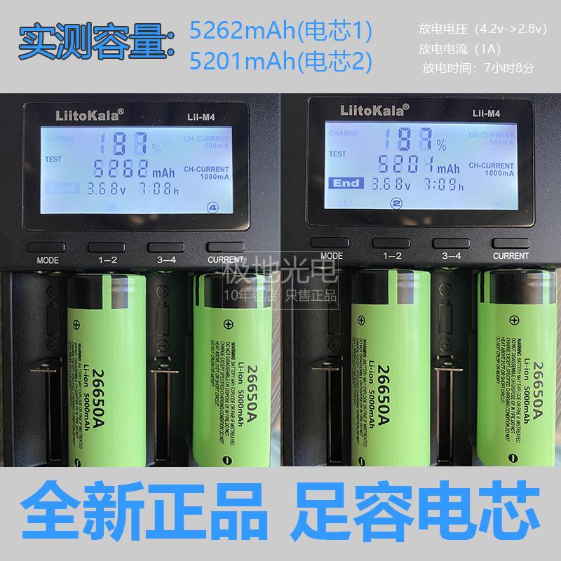 松下26650