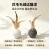 Suministros para mascotas: Pelota de Felpa con Plumas y Cascabel, Juguete Interactivo de Autoentretenimiento para Perseguir Gatos, Pelota Sonora, Juguete para Gatos al por Mayor
