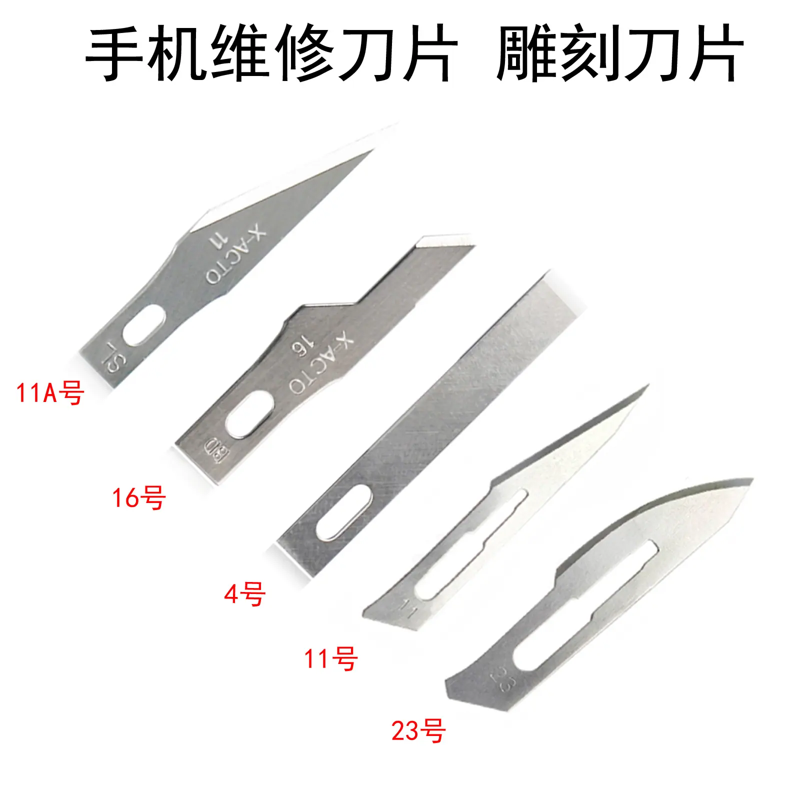 4611刀片组合副本1