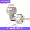 1216/1620 Accesorios para Tubería Solar de Aluminio-Plástico Acero Inoxidable 201 Reductor con Rosca Interna y Externa Codo Igual Diámetro Conector Recto