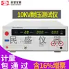 Probador de Resistencia a la Presión AC y DC de 10kV Nanjing Minsheng Ms2671An/Bn Máquina de Alta Tensión Resistente a la Presión