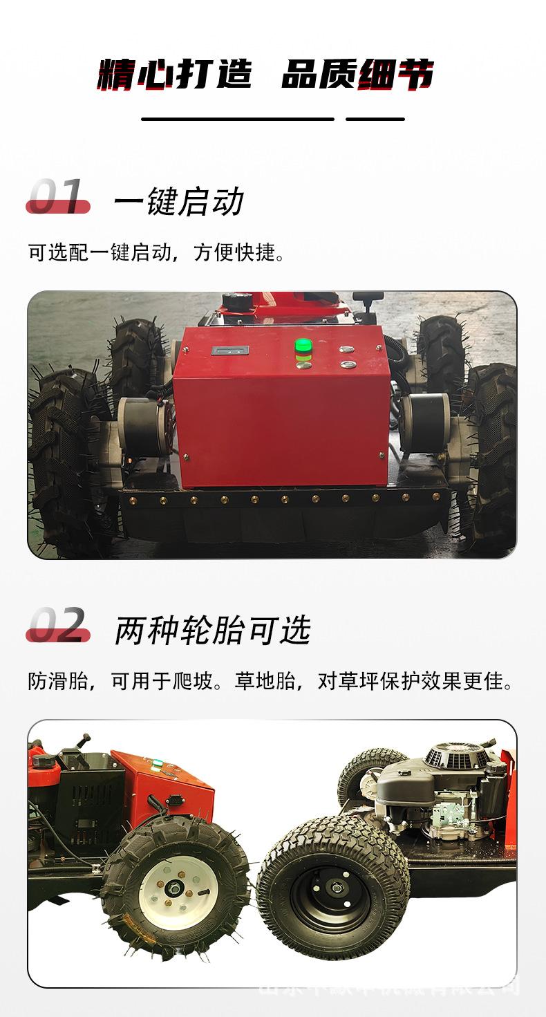 550D型履带遥控割草机8