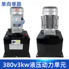 Unidad de Potencia Hidráulica 380V 3Kw Bomba Hidráulica de Una Vía Estación de Bombeo Hidráulico Plataforma Elevadora Bomba de Aceite Hidráulico