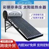 Calentador Solar de Agua Transfronterizo Acero de Color Al por Mayor Hogar Inteligente Integrado Llenado Automático de Agua Calentador Solar de Agua