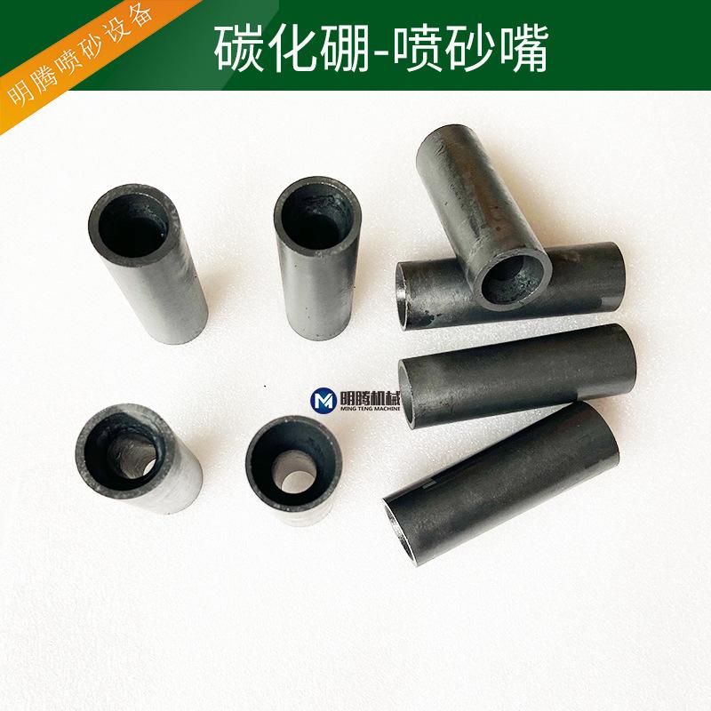 碳化硼喷砂嘴内孔8