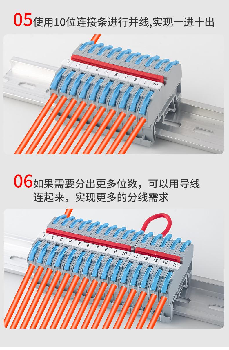 一进多出快接端子排