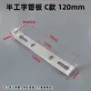 Base de luz de techo en forma de U, soporte metálico medio en forma de I, chasis, pieza de hierro, tablero de fijación para colgar en pared/techo, tira trasera