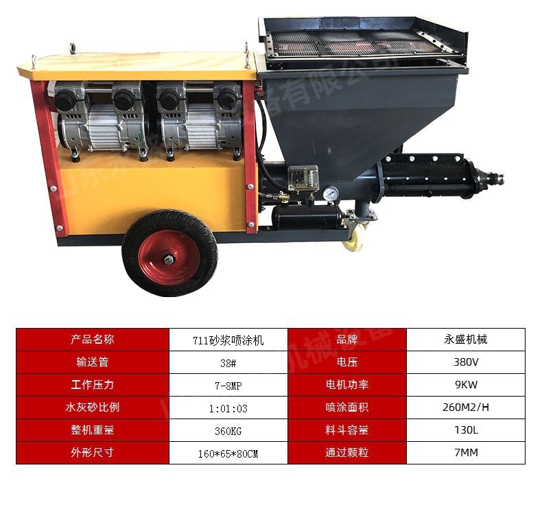 9砂浆喷涂机1_05.jpg