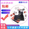 Envío gratis de una pieza 29*38 manual ocho en uno multifuncional rompecabezas de camiseta funda de teléfono taza cabeza que se mueve máquina de transferencia de calor