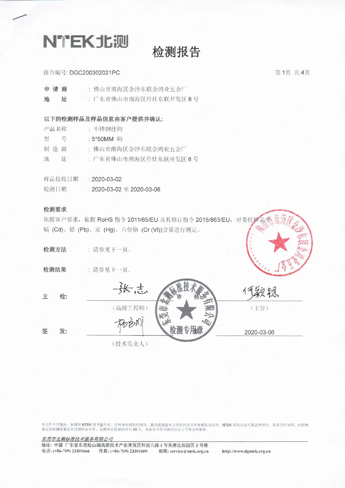 检验报告
