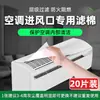 Algodón para Eliminar Polvo del Filtro de Aire Acondicionado, Cubierta Universal Antipolvo para Entrada de Aire, Modelo Nuevo Cubierta Purificadora de Aire para Cocina Anti-Humo de Aceite