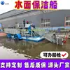 Barco Limpiador de Superficie de Agua Embalse de Guangxi Río Barco Recolector de Escombros Flotantes Cosechadora Totalmente Automática de Maleza Acuática Jacinto de Agua