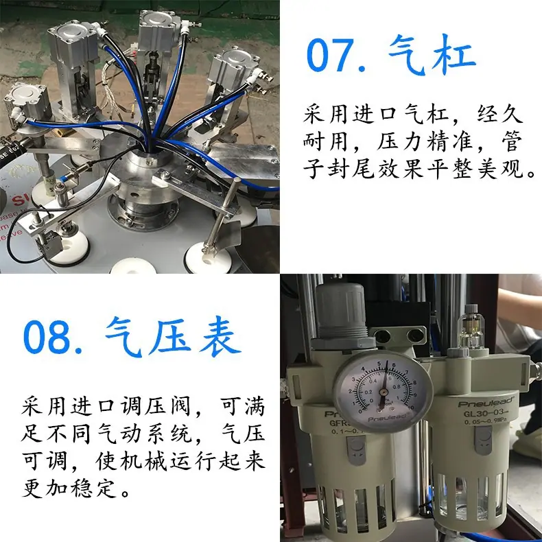 半自动软管封尾机