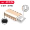 Yu Shuo/Cabezal convertidor de cable de datos de carga de teléfono móvil con adaptador micro tipo C de Apple a Android