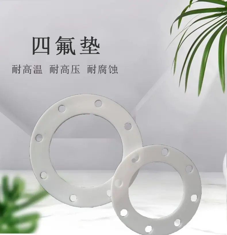 四氟垫详情_02.png