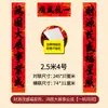 Versos de Ano Novo Chinês de 2027 em Papel de Cobre, Resistentes ao Sol e Não Desbotam, Caligrafia Preta com 11 Palavras, Decoração de Ano Novo Chinês, Versos de Porta, Atacado