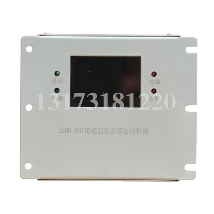 ZBQN-80T电磁起动器综合保护器 (1).jpg