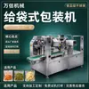 Amendoim, Sementes de Melão, Amendoins, Pedaços de Ervas Medicinais Chinesas, Máquina de Selagem Totalmente Automática, Máquina Automática de Pesagem e Embalagem de Picles, Máquina de Embalagem a Vácuo