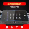 Aplicable a 24 Buick Yinglang Película Templada para Navegación Micro Azul 6 Pantalla de Control Central Instrumento Excelle Película Protectora Coche